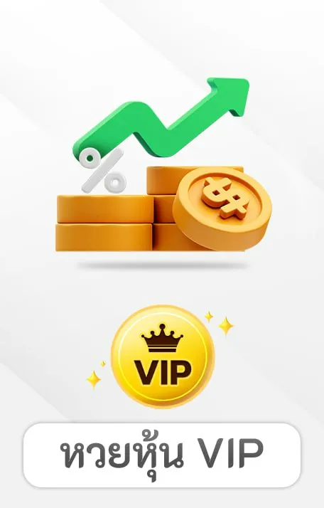หุ้นvip