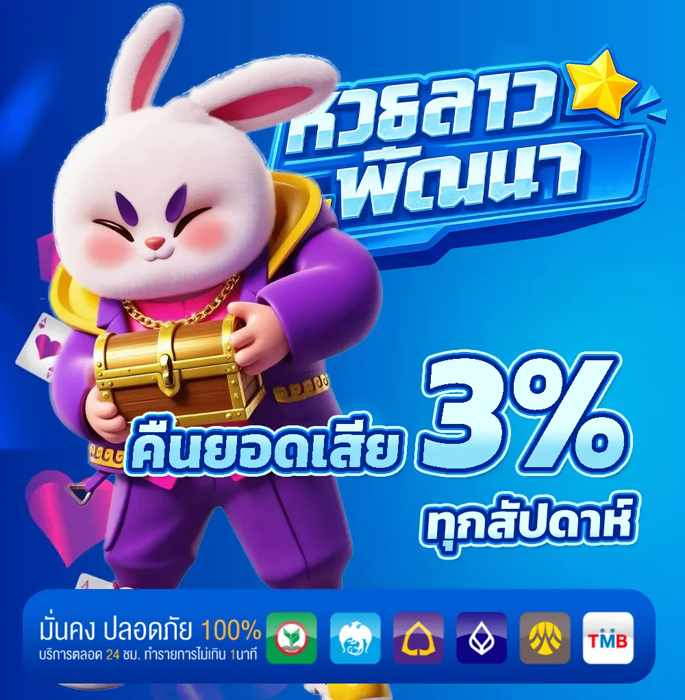 หวยลาวพัฒนา