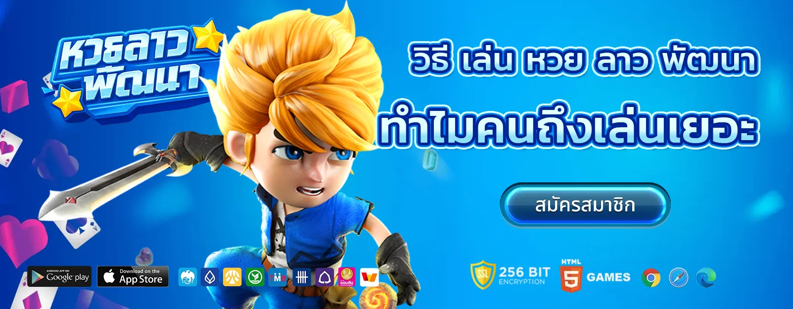วิธี เล่น หวย ลาว พัฒนา