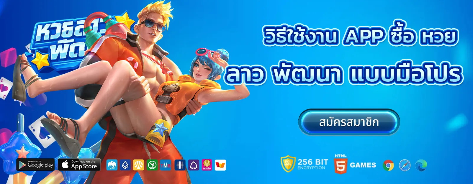 app ซื้อ หวย ลาว พัฒนา